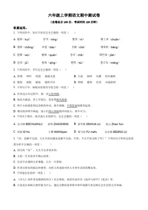 【部编版】语文六年级上册《期中测试题》含答案解析