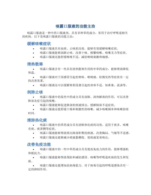 咳露口服液的功能主治