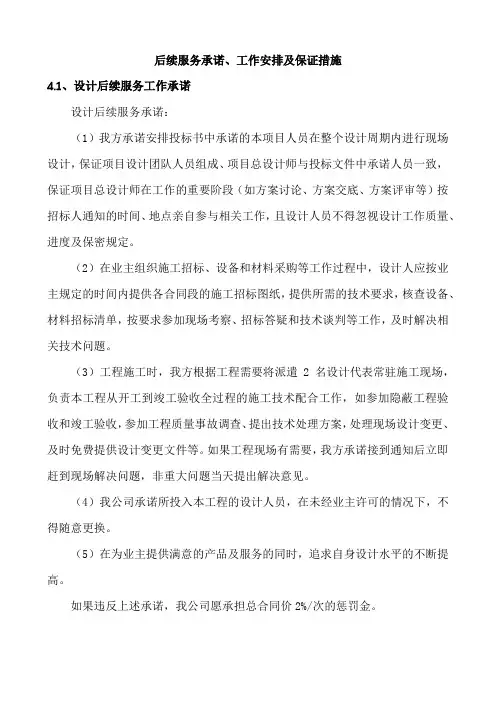 1、后续服务承诺、工作安排及保证措施 - 副本