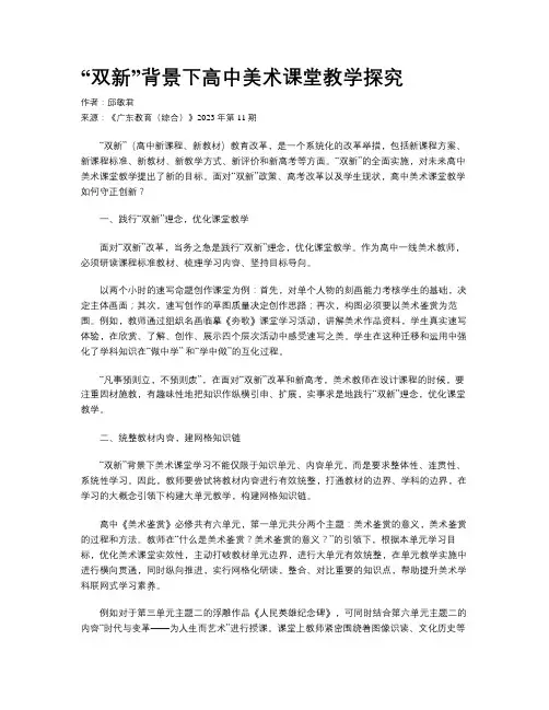 “双新”背景下高中美术课堂教学探究
