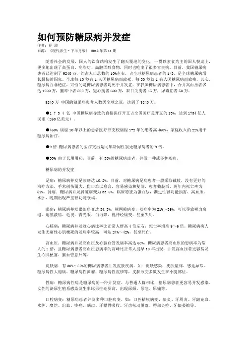 如何预防糖尿病并发症 