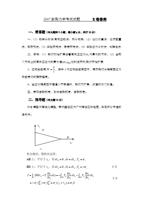 断裂力学试题
