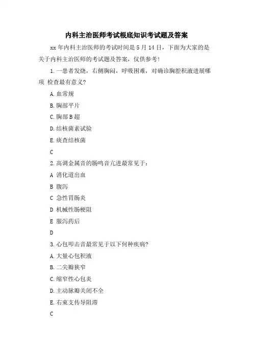 内科主治医师考试基础知识考试题及答案