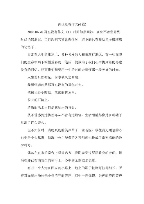 再也没有作文(4篇)