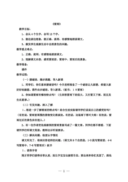 部编人教版二年级语文下册16《雷雨》优秀教学设计