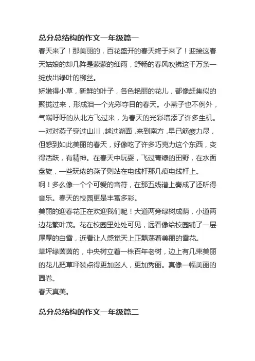 总分总结构的作文一年级