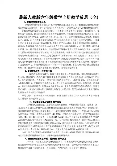 最新人教版六年级数学上册教学反思(每课都有)
