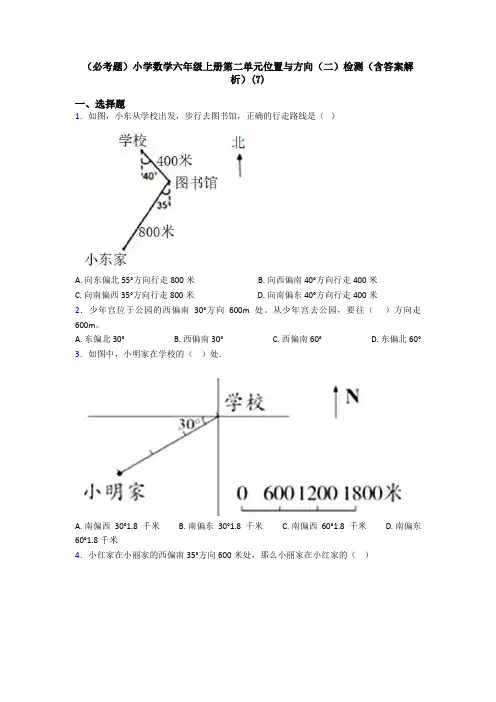 (必考题)小学数学六年级上册第二单元位置与方向(二)检测(含答案解析)(7)