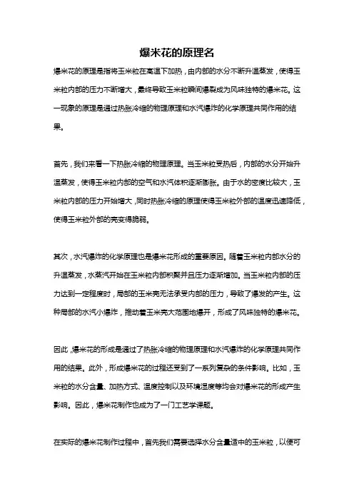 爆米花的原理名