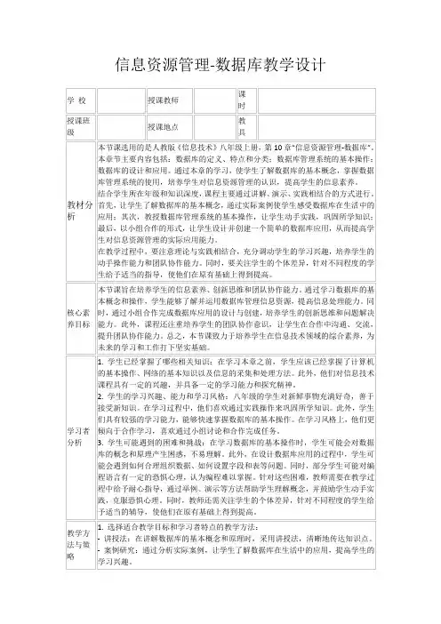 信息资源管理-数据库教学设计