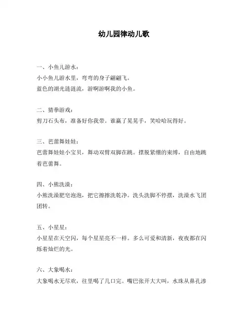 幼儿园律动儿歌