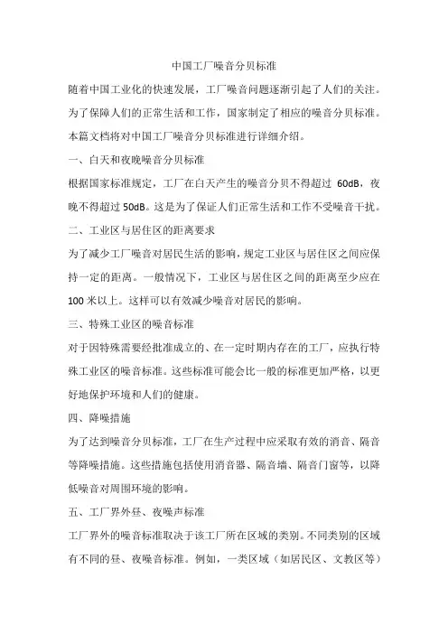 中国工厂噪音分贝标准