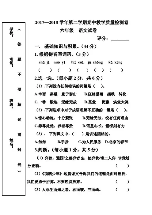 2017—第二学期期中质量检测六年级语文附参考答案
