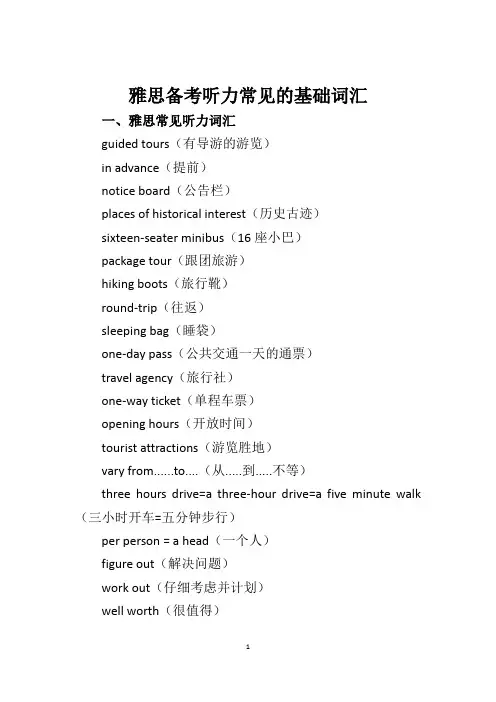 雅思备考听力常见的基础词汇