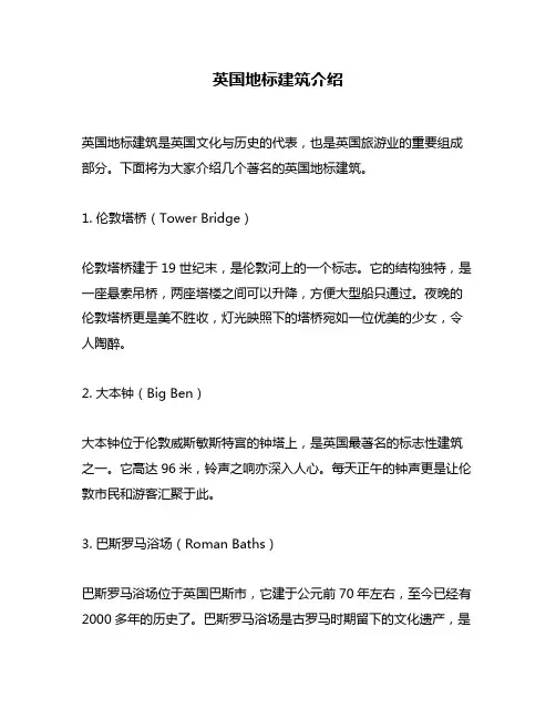 英国地标建筑介绍