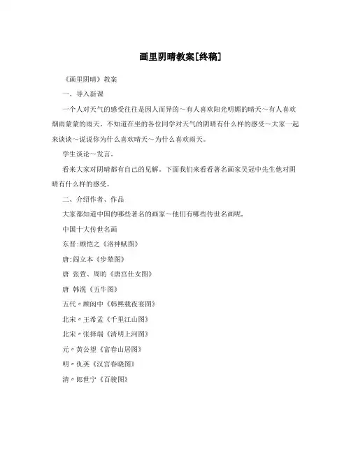 画里阴晴教案[终稿]