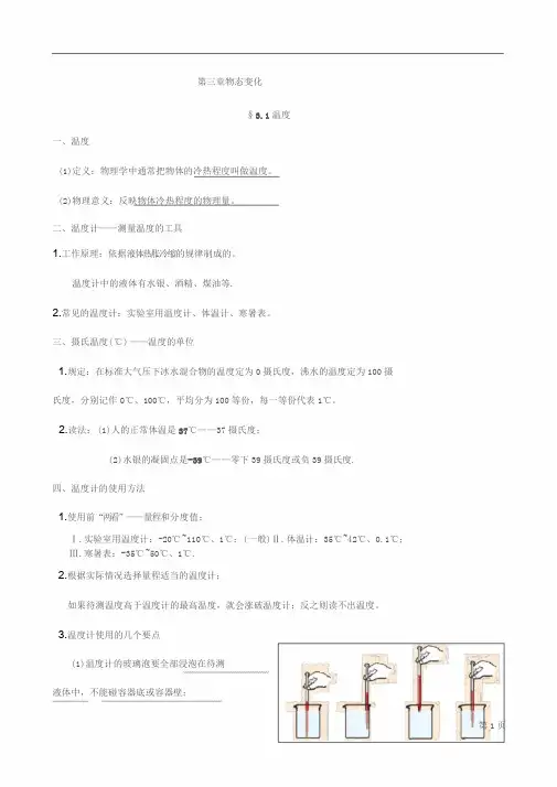 人教版初二物理上册知识点总结—第三章物态变化