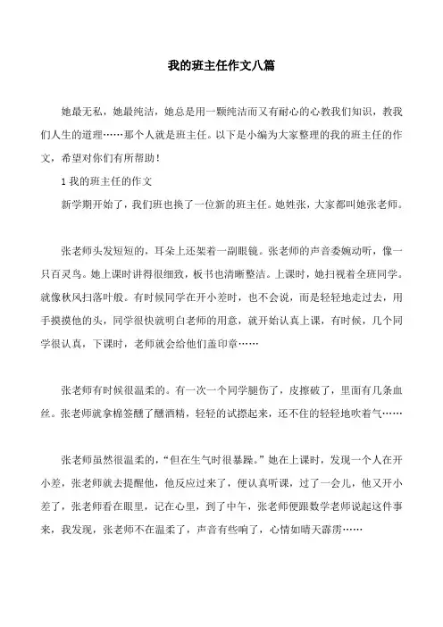 我的班主任作文八篇