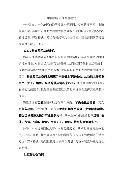 物流园区经营、功能、盈利模式