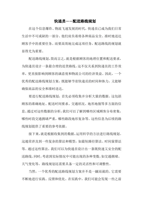快递员——配送路线规划
