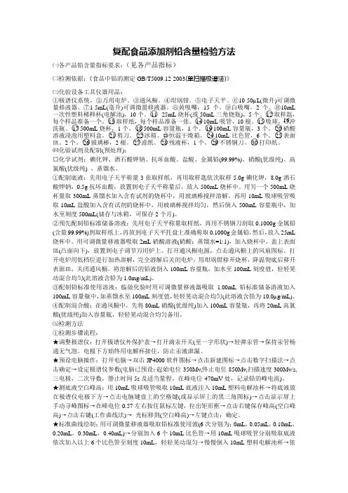 复配食品添加剂检验方法(铅含量)