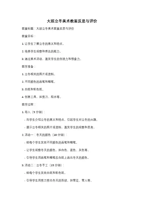 大班立冬美术教案反思与评价