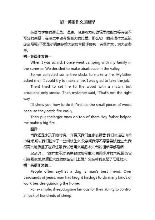 初一英语作文加翻译
