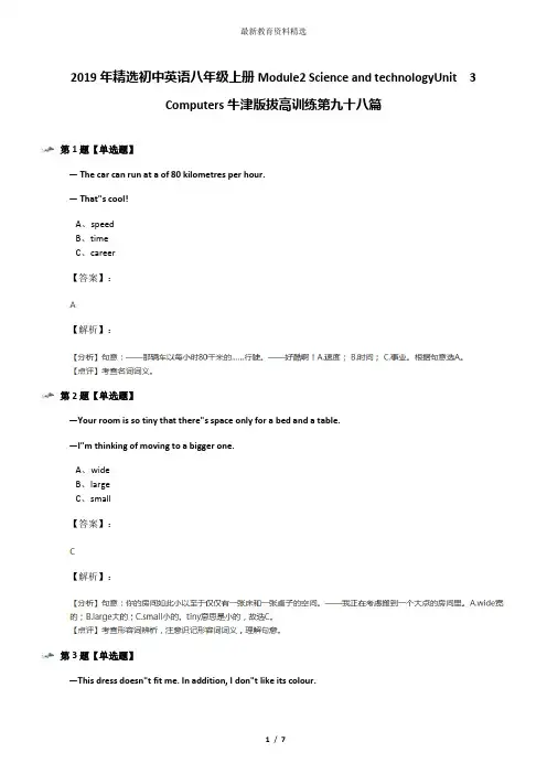 2019年精选初中英语八年级上册Module2 Science and technologyUnit  3  Computers牛津版拔高训练第九十八篇