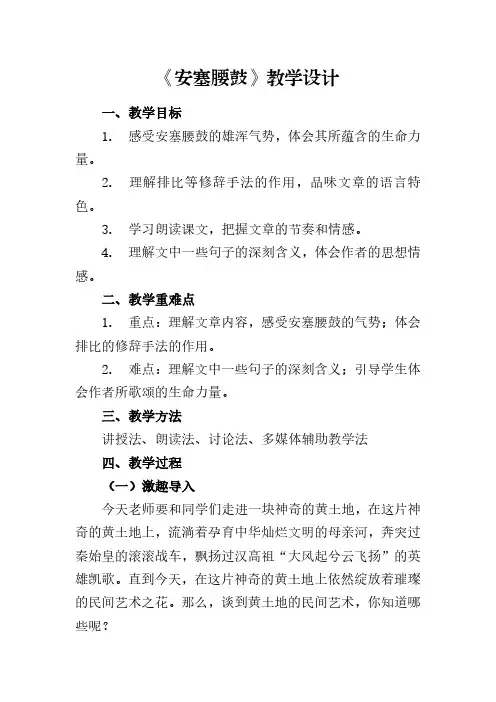 部编版语文《安塞腰鼓》教学设计