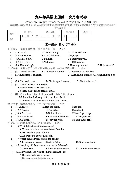 2020年仁爱版英语九年级上册第一次月考检测卷(含答案)