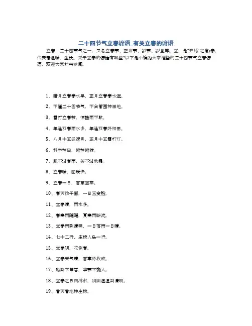 二十四节气立春谚语_有关立春的谚语