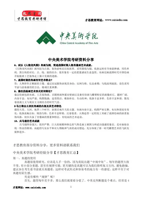 央美考研--中央美术学院人文学院美术理论研究专业考研经验分享