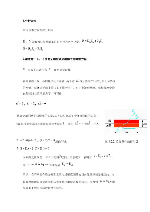 [理学]静电场边界条件证明