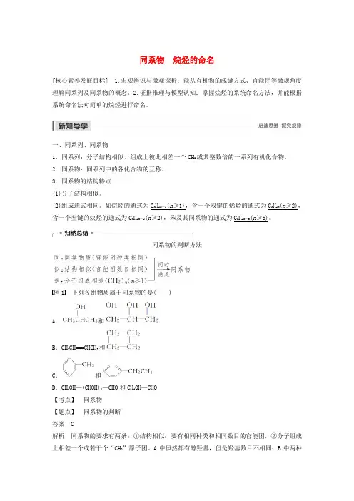 2019-2020学年高中化学 第1章 有机化合物的结构与性质 烃 第1节 第2课时 同系物 烷