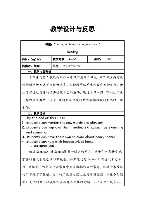 英语人教版八年级下册Unit3 SectionB Reading
