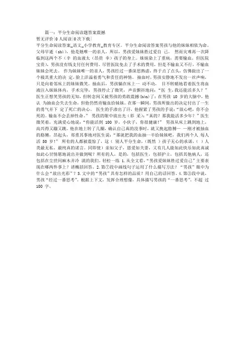 平分生命阅读题答案震撼