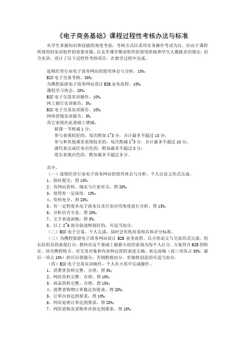《电子商务基础》课程过程性考核办法与标准