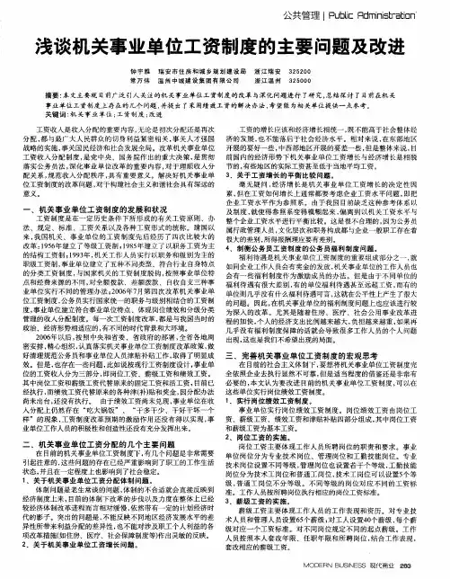 浅谈机关事业单位工资制度的主要问题及改进