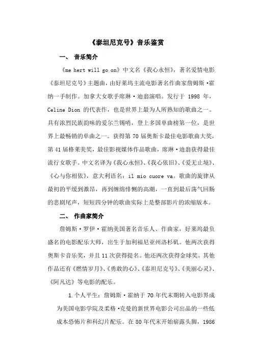 《泰坦尼克号》音乐鉴赏