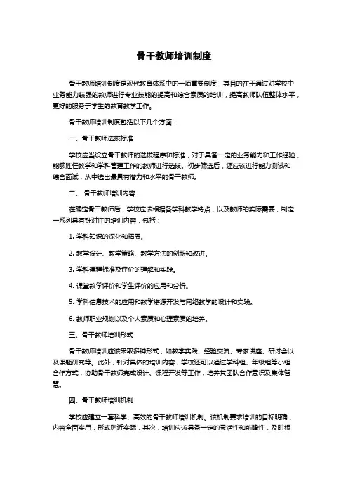骨干教师培训制度
