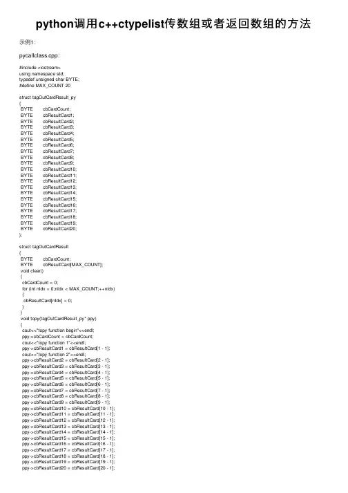 python调用c++ctypelist传数组或者返回数组的方法