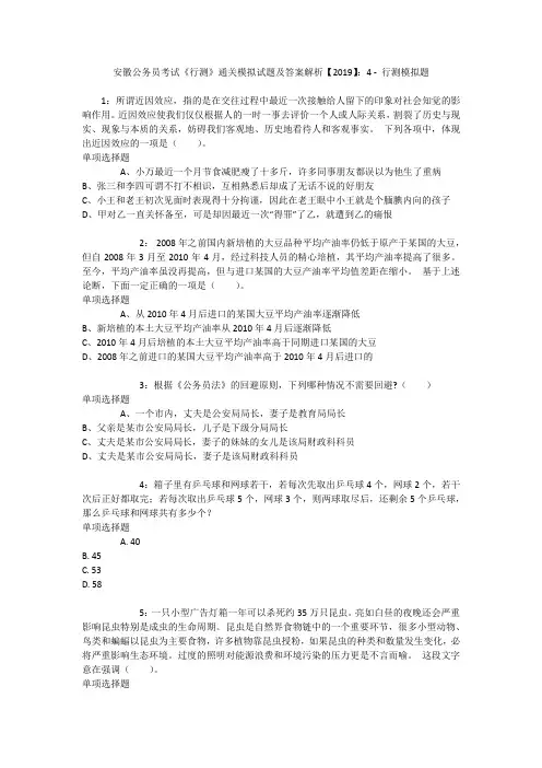 安徽公务员考试《行测》通关模拟试题及答案解析【2019】：4 _1