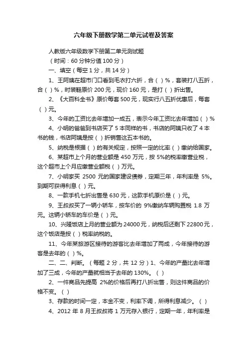 六年级下册数学第二单元试卷及答案
