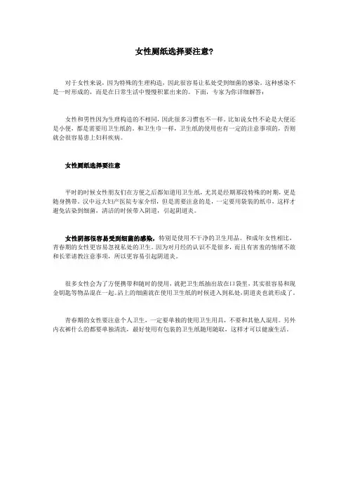 女性厕纸选择要注意