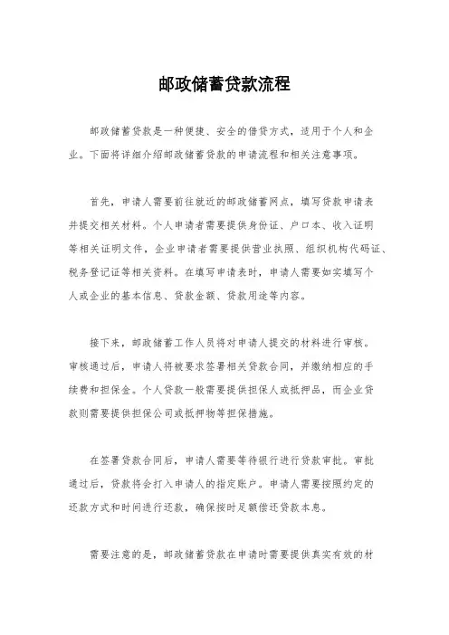 邮政储蓄贷款流程