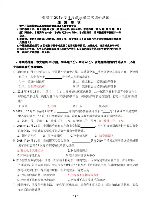 江苏省淮安市2019届高三第二次调研测试政治试题