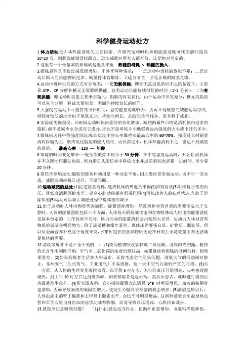 健身运动处方总结