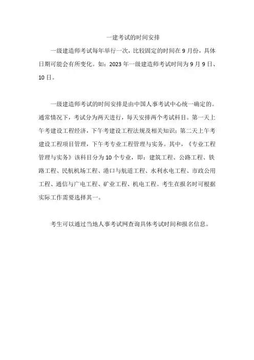 一建考试的时间安排
