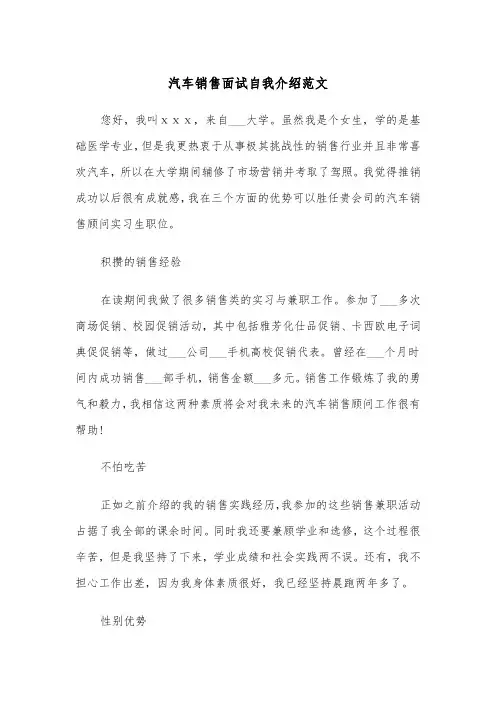 汽车销售面试自我介绍范文(4篇)