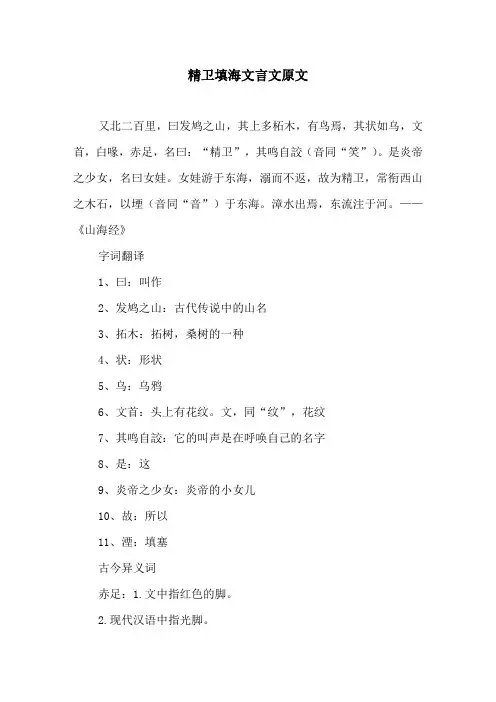 精卫填海文言文原文原文及译文